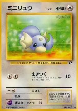 Dratini 「TEAM_ROCKET No. 051」「JP」